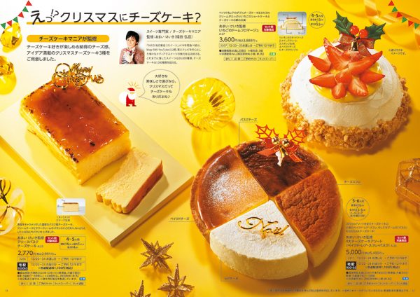 イトーヨーカドー クリスマスケーキ として採用されました アーチ株式会社 代表 福田弘亘